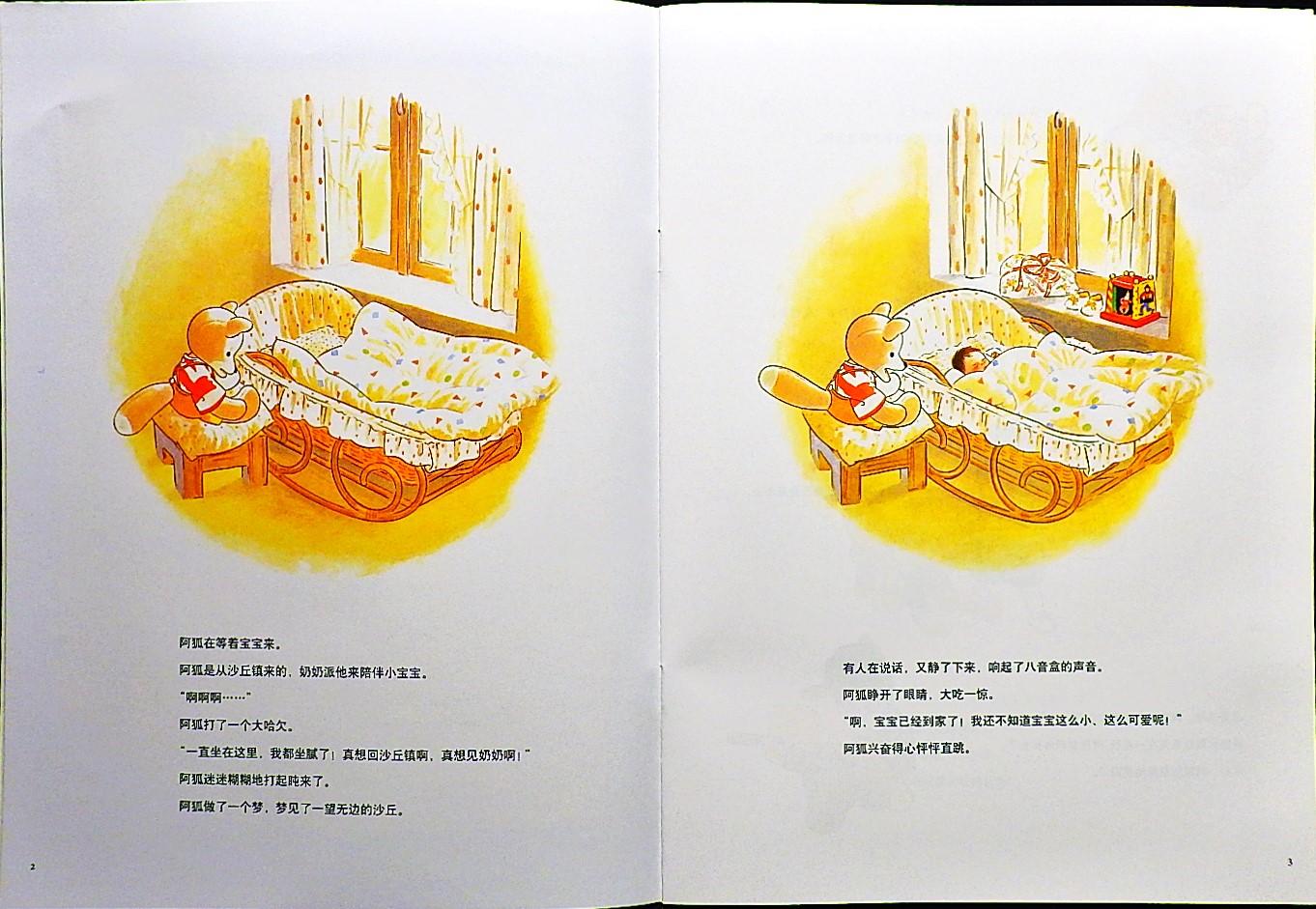 阿秋和阿狐 (03),绘本,绘本故事,绘本阅读,故事书,童书,图画书,课外阅读